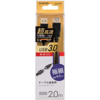 エレコム(ELECOM)の【新品未使用】ELECOM 極細USB3.0延長ケーブル(A-A) 2.0m(PC周辺機器)