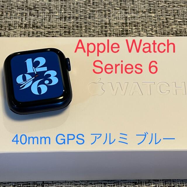 Apple Watch Series 6 40mm アルミニウム GPSモデル