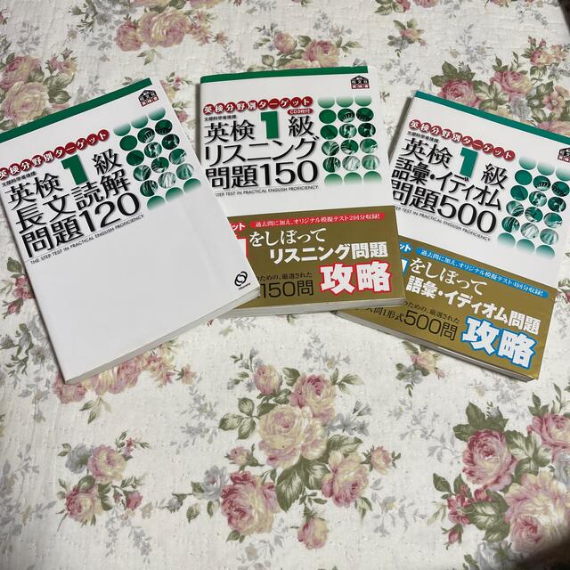 旺文社(オウブンシャ)の専用ページです‼️ 英検1級 旺文社 3冊セット✨ エンタメ/ホビーの本(語学/参考書)の商品写真