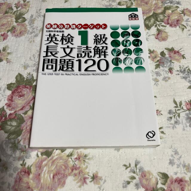 旺文社(オウブンシャ)の専用ページです‼️ 英検1級 旺文社 3冊セット✨ エンタメ/ホビーの本(語学/参考書)の商品写真