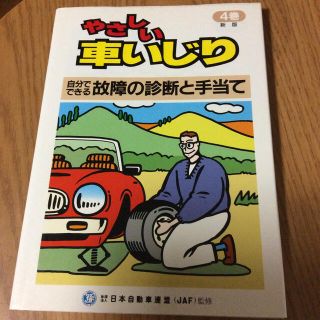 やさしい車いじり 4巻(趣味/スポーツ/実用)