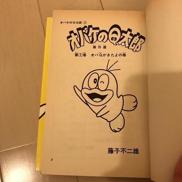 小学館(ショウガクカン)のオバケのQ太郎 藤子不二雄 全巻（1-6巻）セット エンタメ/ホビーの漫画(全巻セット)の商品写真