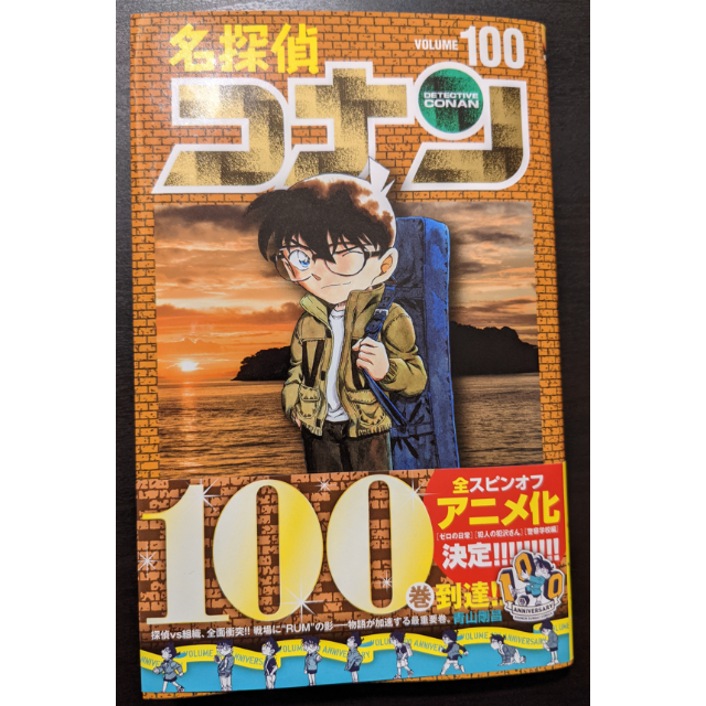 小学館(ショウガクカン)の名探偵コナン　100巻 エンタメ/ホビーの漫画(少年漫画)の商品写真