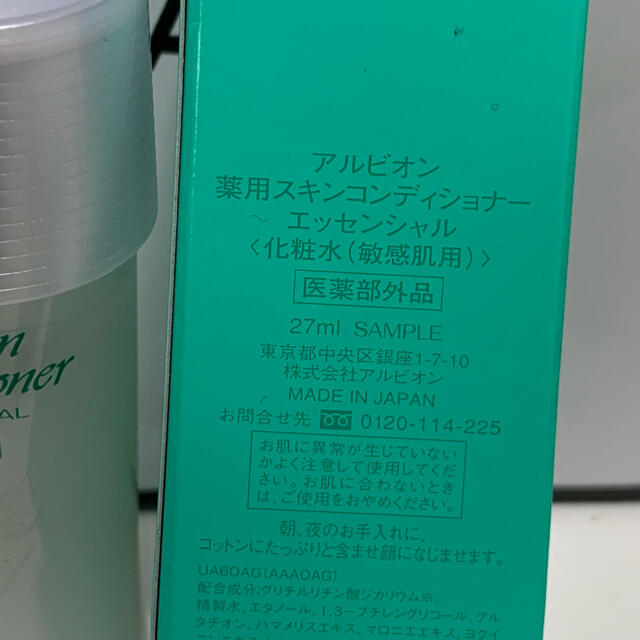 ALBION(アルビオン)の未使用 27ml スキコン アルビオン コスメ/美容のスキンケア/基礎化粧品(化粧水/ローション)の商品写真