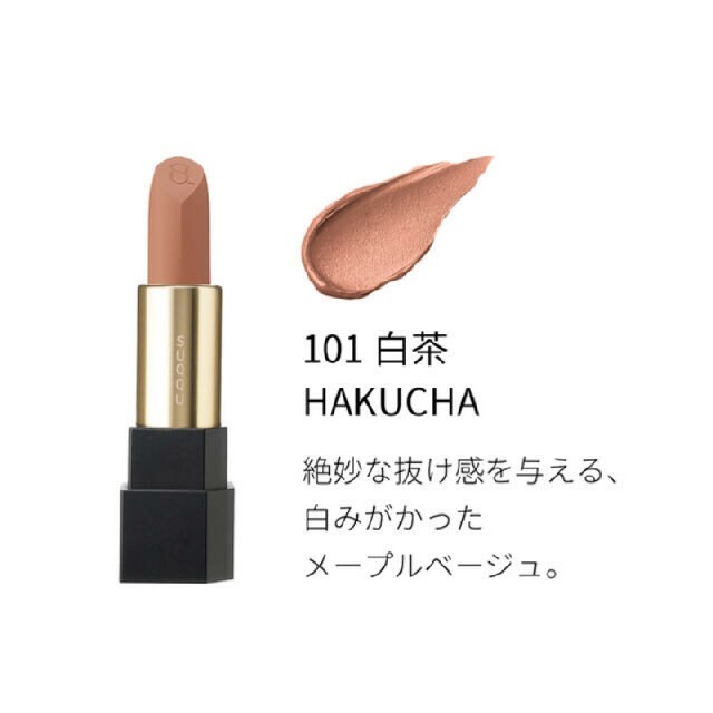 SUQQU - SUQQU シアーマットリップスティック 101 白茶 限定の通販 by