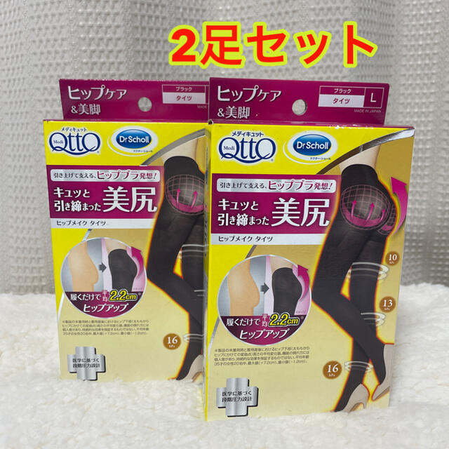 Dr.scholl(ドクターショール)のドクターショール　メディキュット　ヒップメイクタイツ　黒　Ｌサイズ×2足 レディースのレッグウェア(タイツ/ストッキング)の商品写真