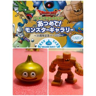 スライム　ゴーレム　ドラゴンクエストフィギュアコレクション あつめて!(ゲームキャラクター)