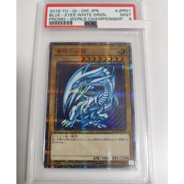 シングルカード遊戯王　WCS2018 青眼の白龍　PSA 9 超美品　20thシークレット