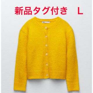 ザラ(ZARA)のZARA 新品　タグ付き　カーディガン　セーター　ニット　イエロー　黄色(カーディガン)