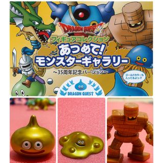 3体　ドラゴンクエストフィギュアコレクション あつめて!モンスターギャラリー (ゲームキャラクター)