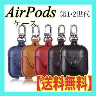 apple AirPods レザーケース ワイヤレス イヤフォン ブラウン　茶色(ヘッドフォン/イヤフォン)