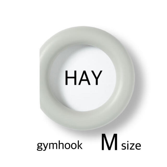 国内廃番】 【完売品】HAY gymhook Mサイズ グレー - インテリア小物 国内廃番】 【完売品】HAY gymhook Mサイズ グレー - インテリア小物