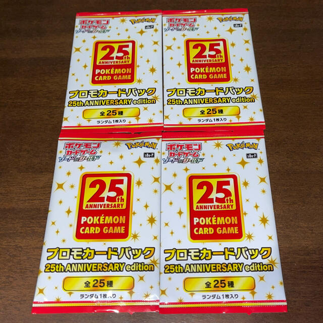 ポケモンカード 25th ANNIVERSARY プロモカードパック 4枚