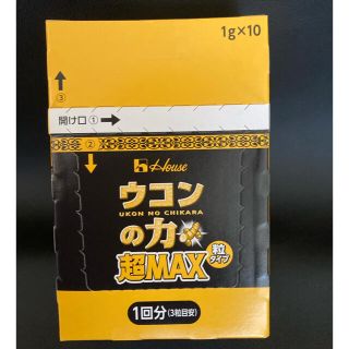 ハウスショクヒン(ハウス食品)のウコンの力　超MAX（粒タイプ）1箱（10袋）(その他)