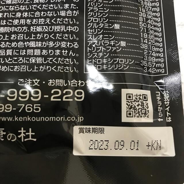 杜のすっぽん黒酢　2袋セット 食品/飲料/酒の健康食品(その他)の商品写真