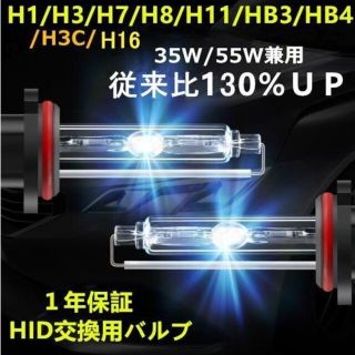 35w　55w対応　 ＨＩＤ　バーナー　交換補修用　バルブ　交換用(汎用パーツ)