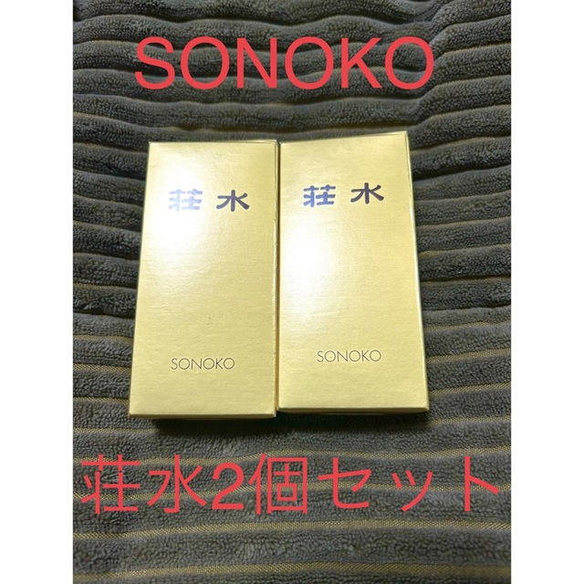 SONOKO ソノコ　荘水 × 2本セット