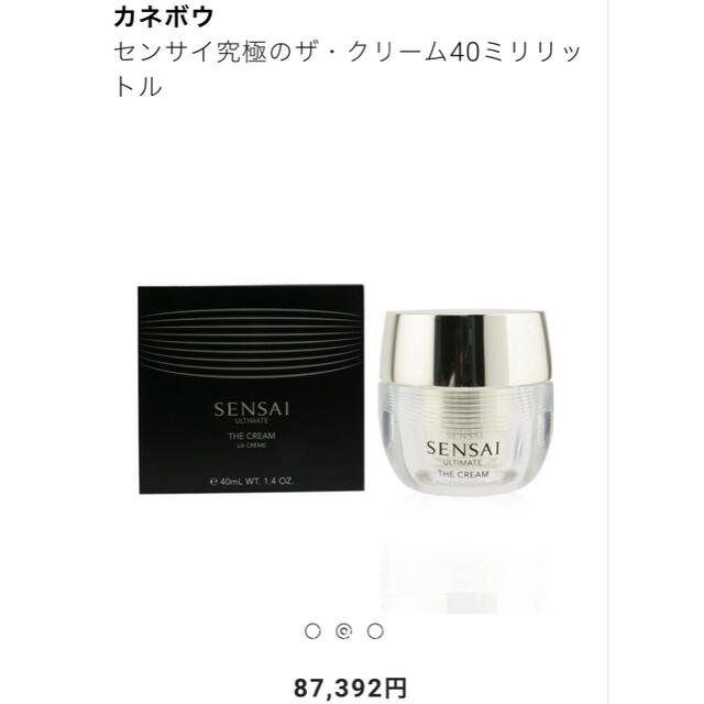 Kanebo(カネボウ)のKanebo Sensai Ultimate The Cream 40ml コスメ/美容のスキンケア/基礎化粧品(フェイスクリーム)の商品写真