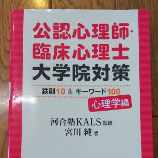 講談社 公認心理師・臨床心理士大学院対策(資格/検定)