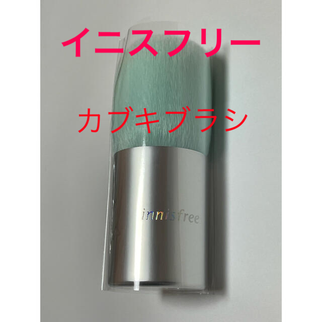 Innisfree(イニスフリー)のイニスフリー　カブキブラシ（ブルー） コスメ/美容のメイク道具/ケアグッズ(チーク/フェイスブラシ)の商品写真