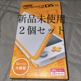 ニンテンドー2DS(ニンテンドー2DS)の2DSll【２個セット】(家庭用ゲーム機本体)