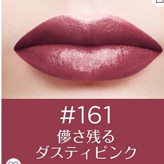 ロレアルパリ(L'Oreal Paris)のロレアルパリカラーリッシュルルージュ161(口紅)