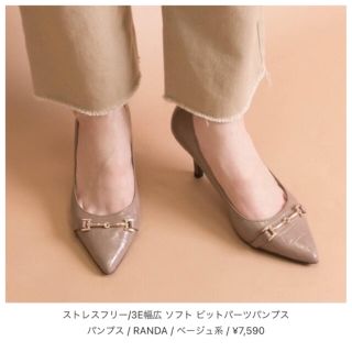 ランダ(RANDA)の《最終価格》美品♡RANDA♡ストレスフリー/3E幅広ソフトビットパーツパンプス(ハイヒール/パンプス)