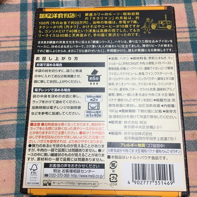 明治(メイジ)の銀座カリー&ハヤシ 食品/飲料/酒の加工食品(レトルト食品)の商品写真