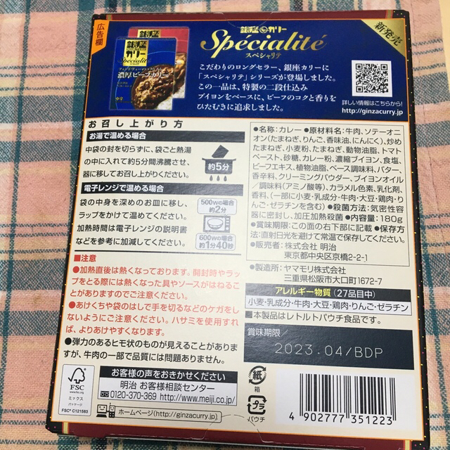 明治(メイジ)の銀座カリー&ハヤシ 食品/飲料/酒の加工食品(レトルト食品)の商品写真