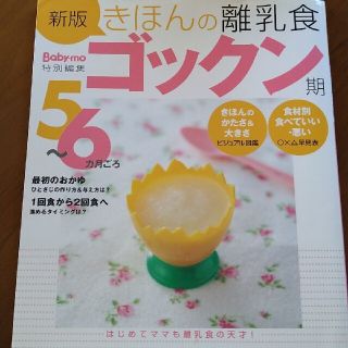 離乳食 レシピ 月齢別 3冊セット(結婚/出産/子育て)