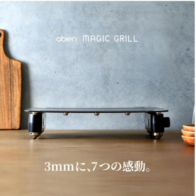 Obien magic grill 新品未使用