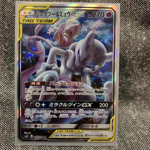 美品 ポケモンカード ミラクルツイン ミュウツー ミュウ Gx Sr Www Bimakab Go Id