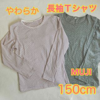 ムジルシリョウヒン(MUJI (無印良品))のMUJI ドット　グレー　ボーダー　長袖Ｔシャツ 2枚　レディースS 150cm(Tシャツ/カットソー)