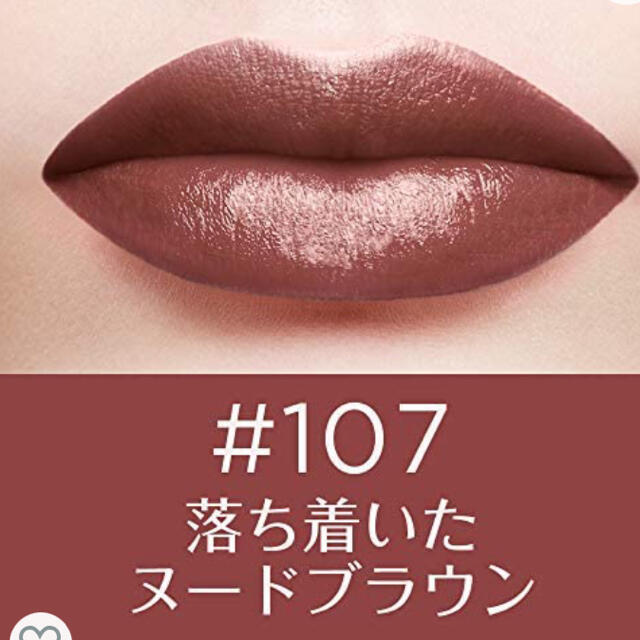 L'Oreal Paris(ロレアルパリ)のロレアルパリカラーリッシュルルージュ107 コスメ/美容のベースメイク/化粧品(口紅)の商品写真