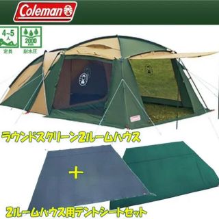 Coleman - コールマン ラウンドスクリーン2ルームハウスの通販 by