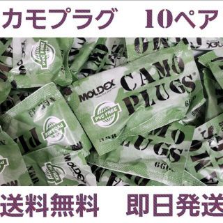 カモプラグ　耳栓　10ペア(日用品/生活雑貨)