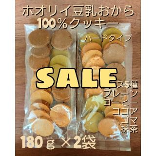 ホオリイ豆乳おから100%クッキー  ミックス２袋(ダイエット食品)