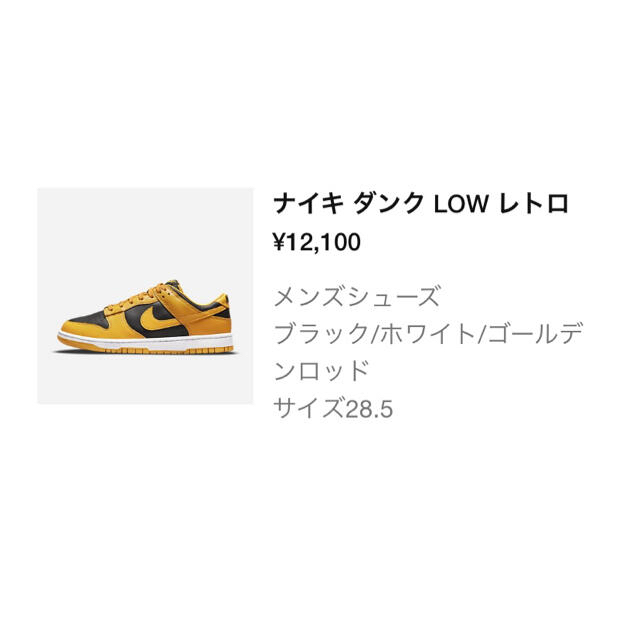 NIKE(ナイキ)のNike dunk low championship goldenrod メンズの靴/シューズ(スニーカー)の商品写真