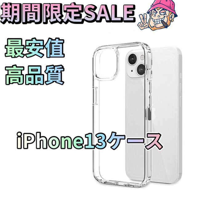 iphone専用 ケース 高品質透明 クリア 衝撃吸収 スマホ/家電/カメラのスマートフォン/携帯電話(スマートフォン本体)の商品写真