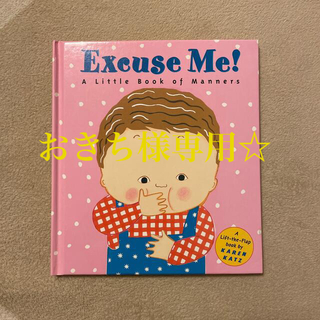 KAREN KATS著　英語　絵本『Excuse Me!』(絵本/児童書)