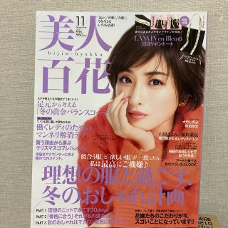 カドカワショテン(角川書店)の美人百花 2021年 11月号　匿名配送　付録なし(その他)