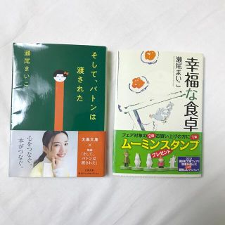 「そして、バトンは渡された」「幸福な食卓」瀬尾まいこ2冊セット(文学/小説)