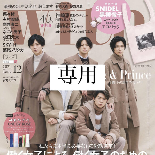 長濱ねる with 2021年12月号 切り抜き エンタメ/ホビーの雑誌(ファッション)の商品写真