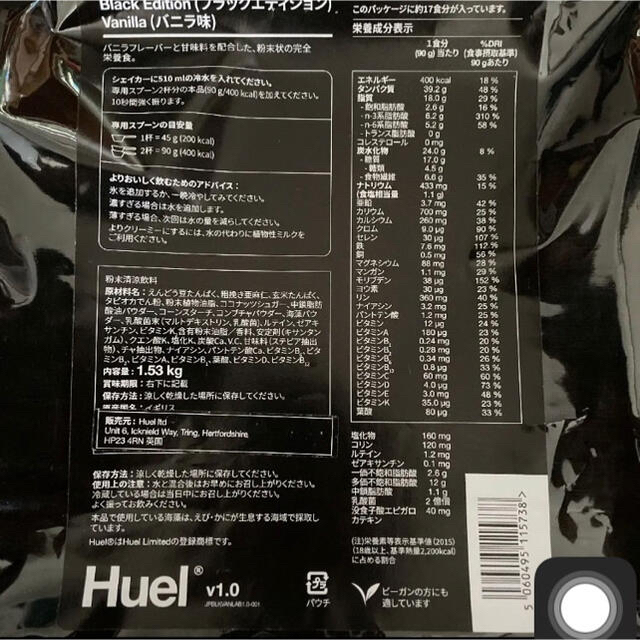 人気満点】 Huel Black Edition 3袋 -その他