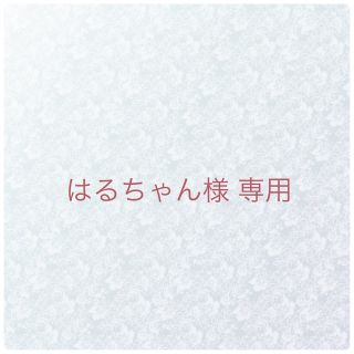 Soldout専用です！まとめ割カリーナ2点