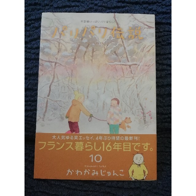 美品 パリパリ伝説 10巻 かわかみじゅんこ まとめ買い値引きあり の通販 By ともさん S Shop ラクマ 美品 パリパリ伝説 10巻 かわかみじゅんこ まとめ買い値引きあり の通販 By ともさん S Shop ラクマ