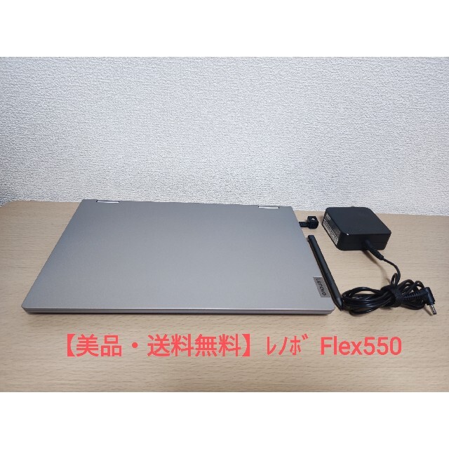 Lenovo - 【美品・送料無料】ノートパソコン Lenovo Flex550 ryzen7