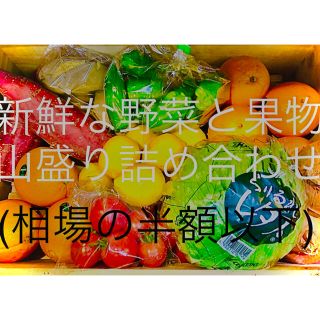 新鮮野菜詰め合わせ 果物と山盛りBOX 全国送料込み (野菜)