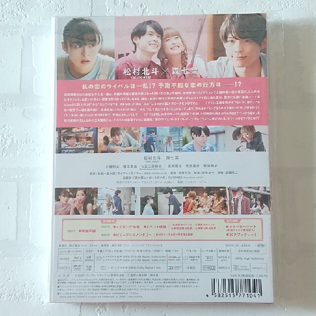 ライアー×ライアー　豪華版Blu-ray DVD