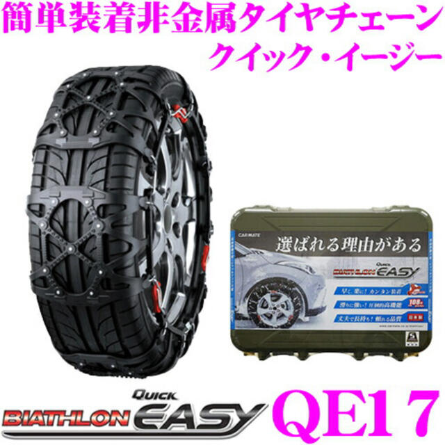 あすつく】 E52 エルグランド BIATHLON Quick EASY